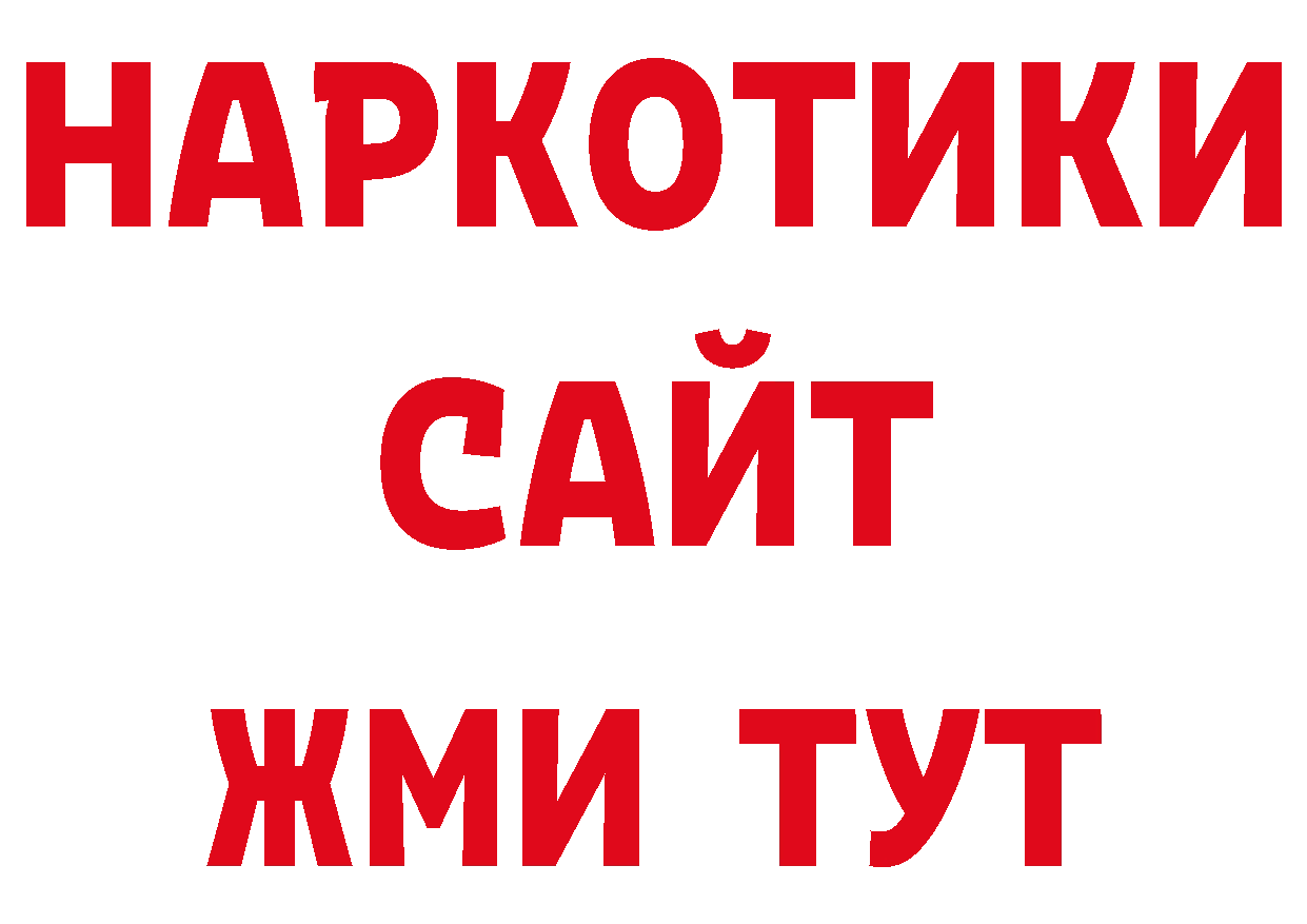 БУТИРАТ вода ССЫЛКА площадка ОМГ ОМГ Новомосковск