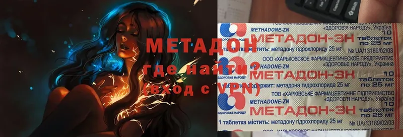 МЕТАДОН methadone  где продают наркотики  Новомосковск 